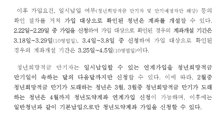 청년희망적금 만기예정자 청년도약계좌