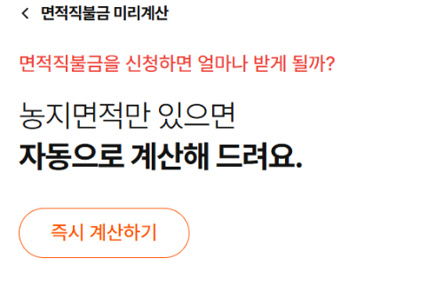 공익직불금 신청