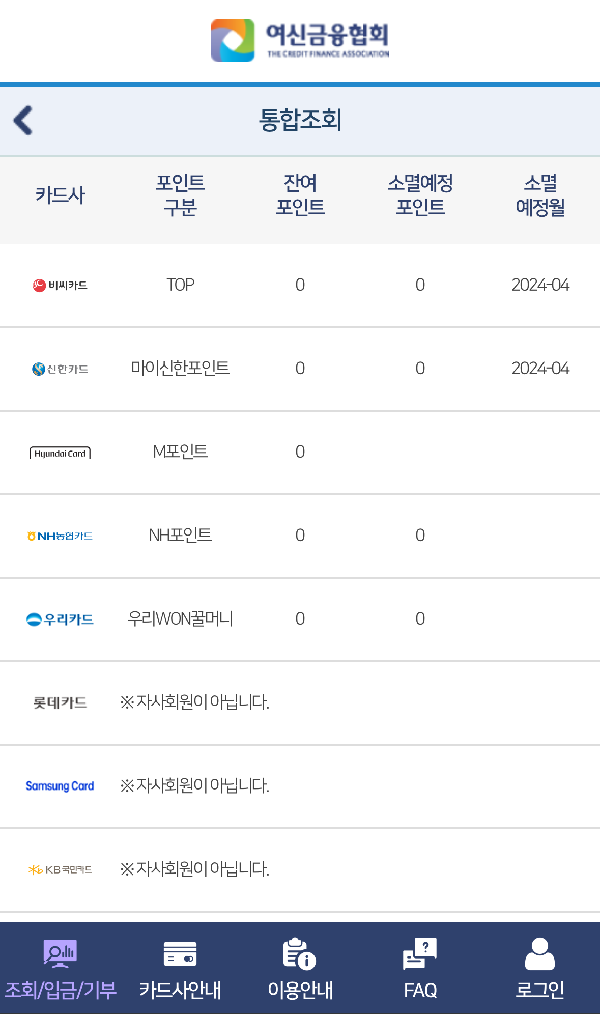 카드포인트-현금화