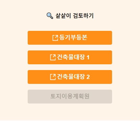 무료 등기부등본 열람