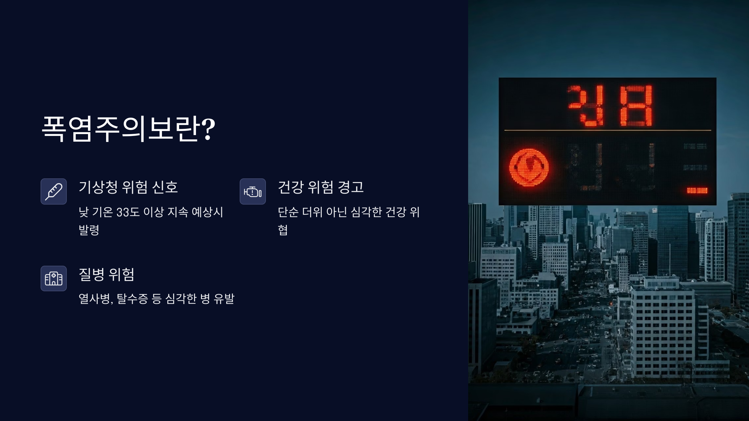 폭염주의보