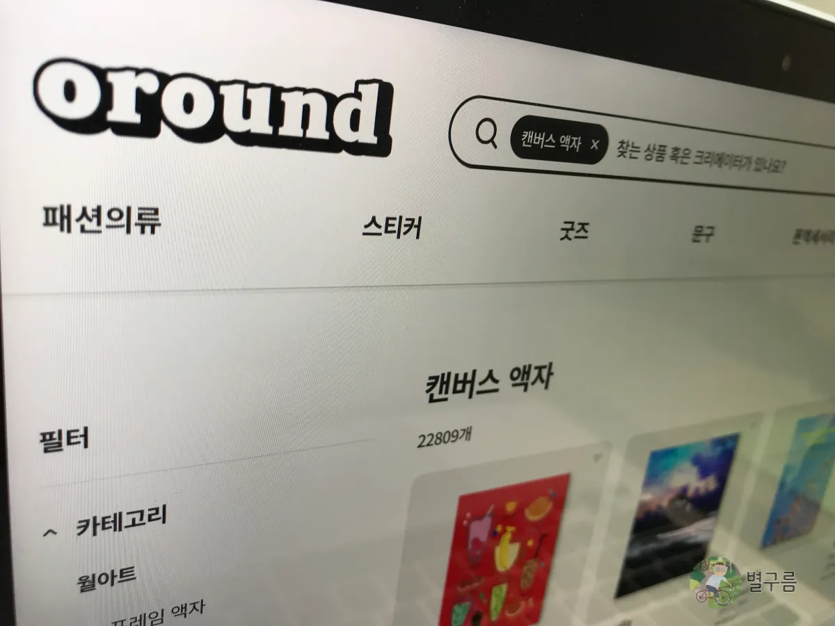 마플샵-오라운드-홈페이지