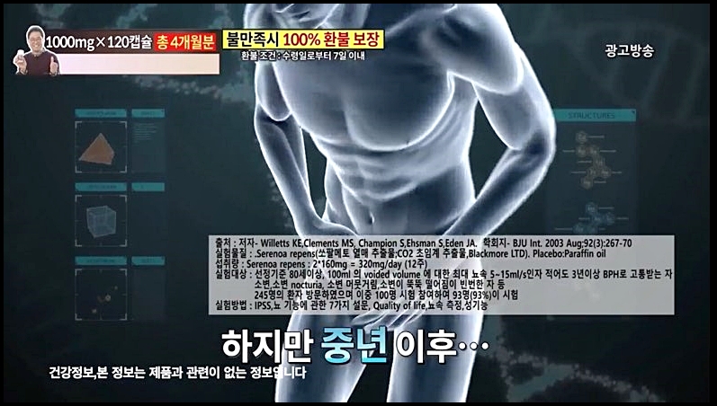 이만기 쏘팔메토 효능 부작용 종합정리