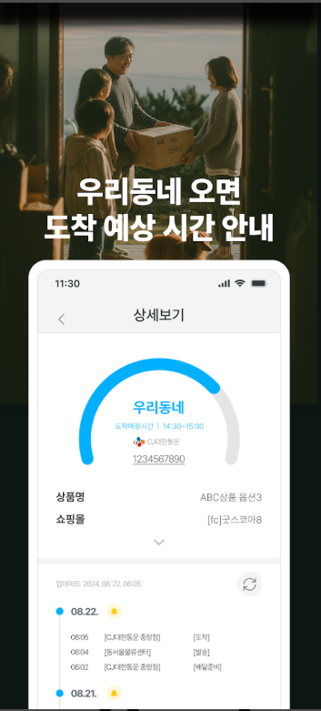 택배 조회 앱, 택배 배송 조회 방법, 송장 조회, 배송 알림 받기