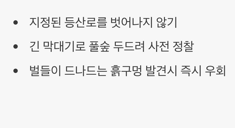 보이지 않는 위험, 예방이 최선