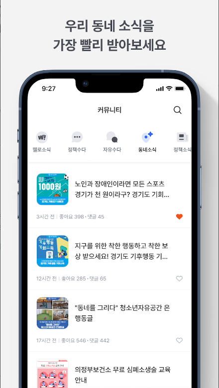 정부 정책, 지원 정보, 웰로, 나만의 정책추천알리미, 웰로,Wello 어플, 필요한 정책 정보를 한눈에!, 국내 수혜적 정책 수는 일일 약 10만개