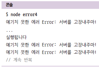 uncaughtException