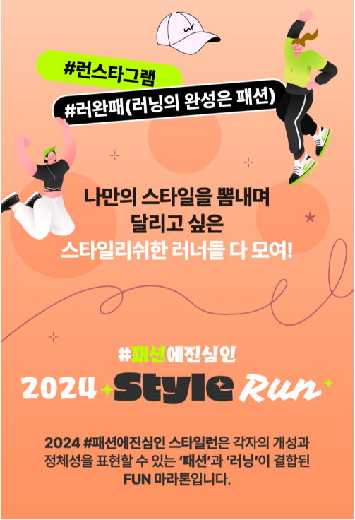 2024 스타일런 컨셉