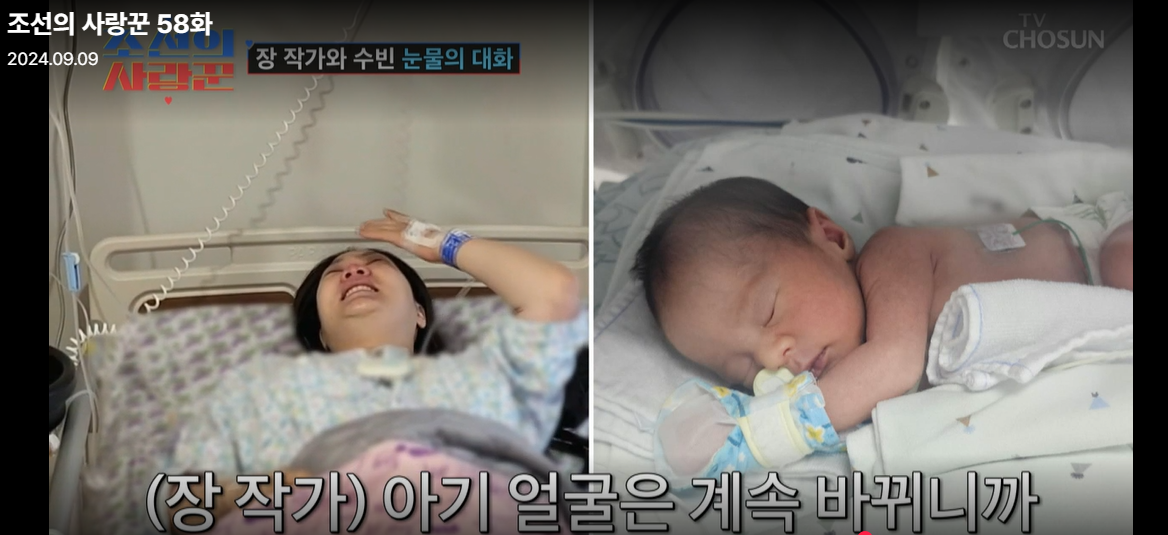 조선의-사랑꾼-58회-장정윤-김리윤