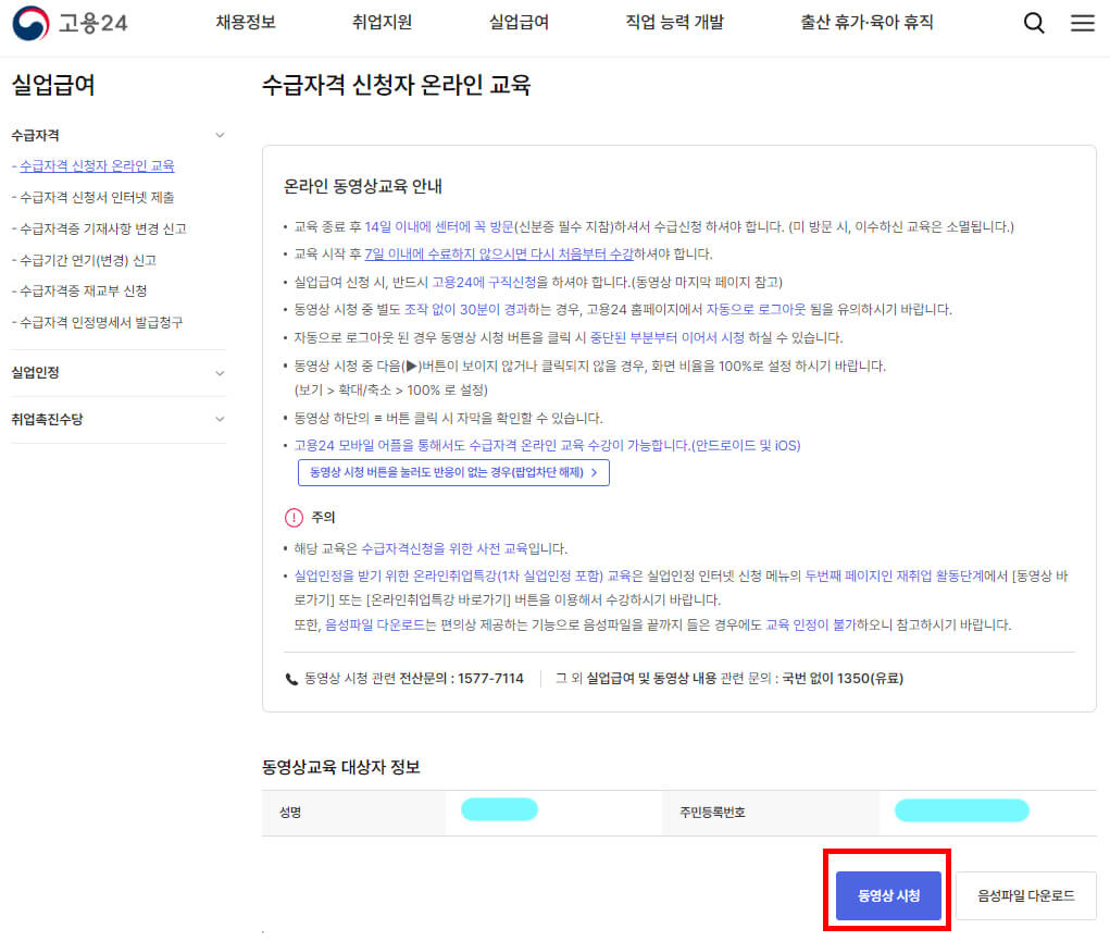 수급자격 신청자 온라인 교육 신청