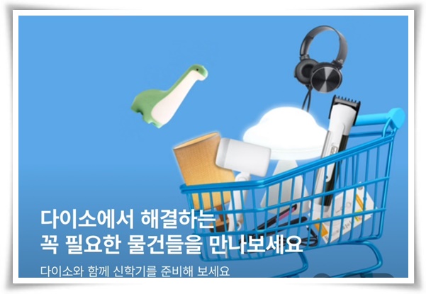 "다이소 영양제 판매 개시" 3,000원으로 건강을 챙겨보세요!