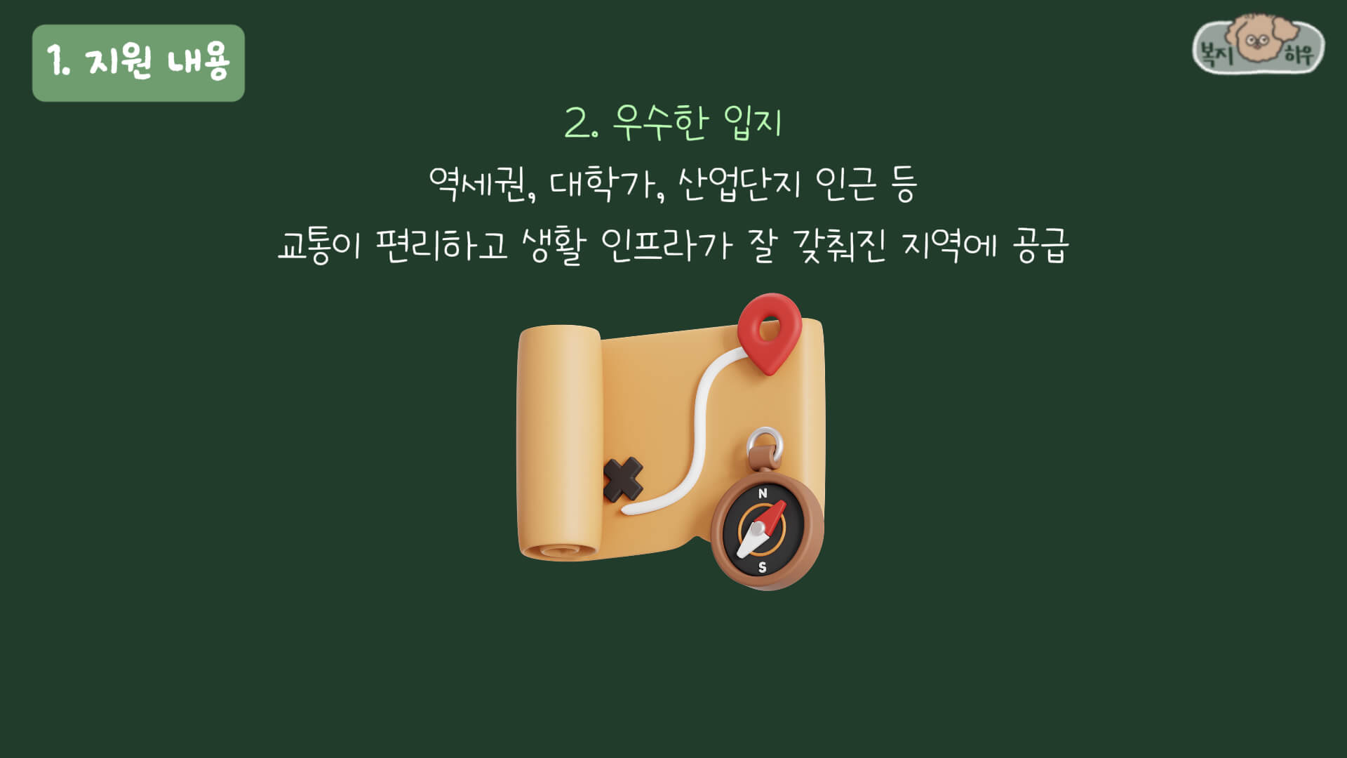 행복주택은 인프라와 교통이 편리하고 좋은 지역을 선정해 공급한다.