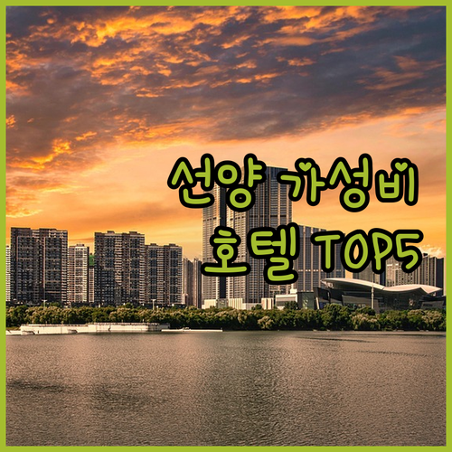 중국 선양 여행 창바이다오 근처 가성..