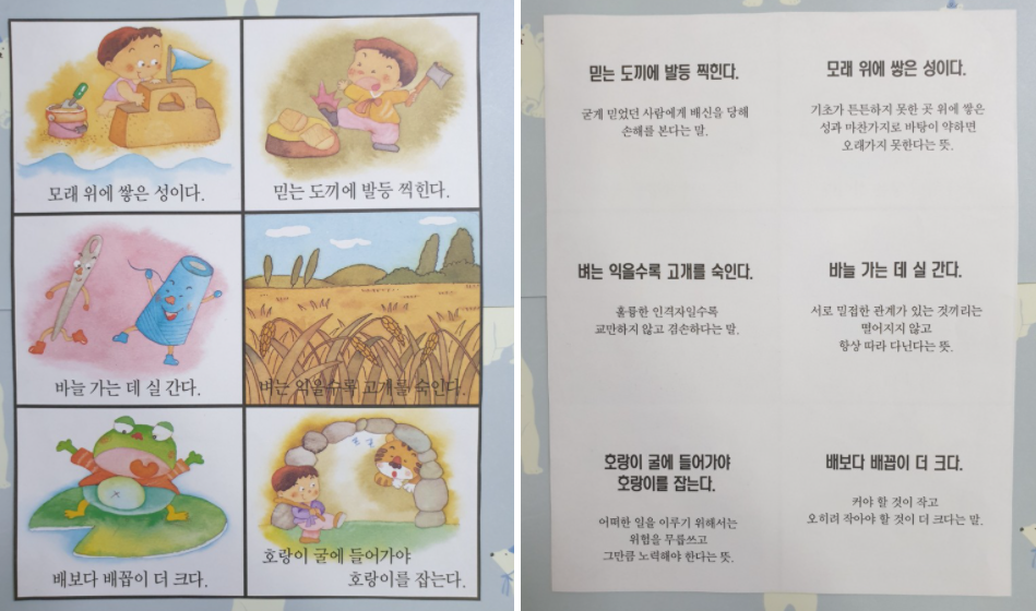 초등학생이 알아야 할 속담 100가지 모음3