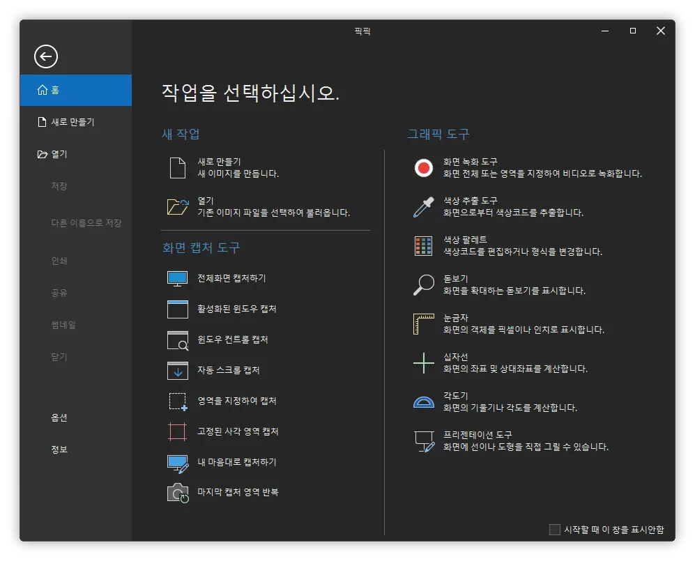 그래픽 디자인 도구 픽픽