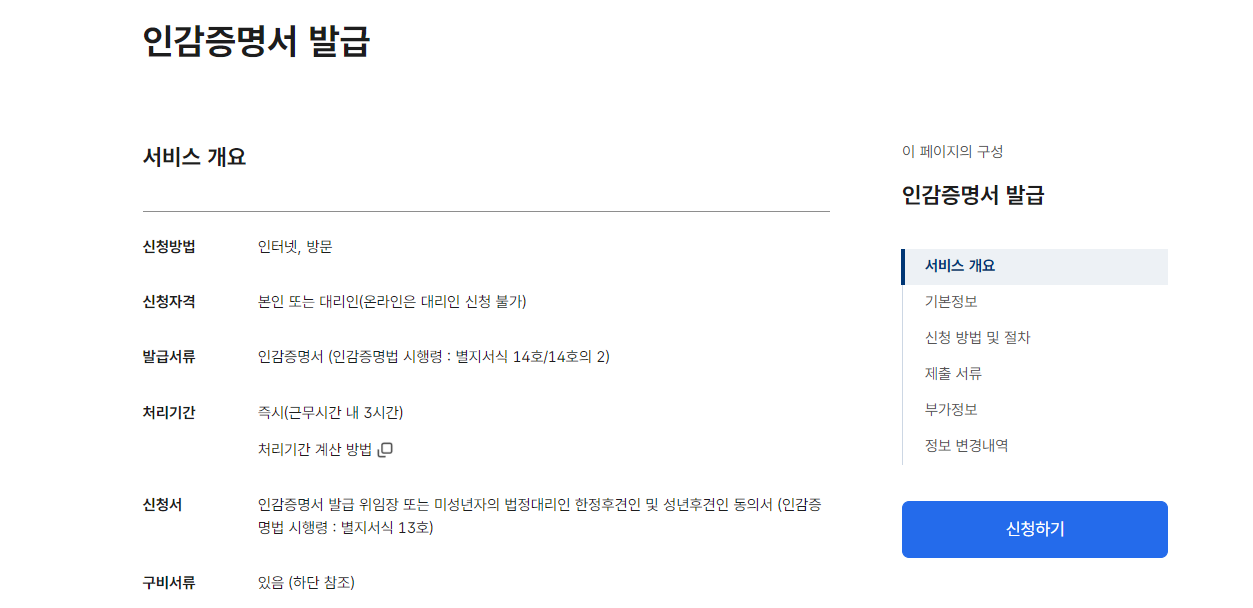 인감증명서 인터넷발급 신청 방법