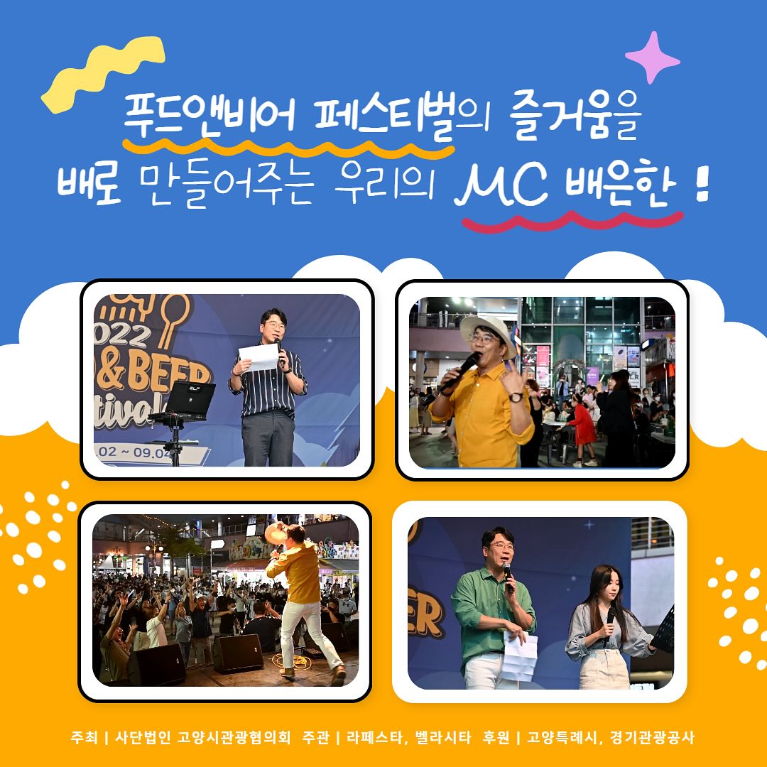 고양 푸드앤비어 페스티벌