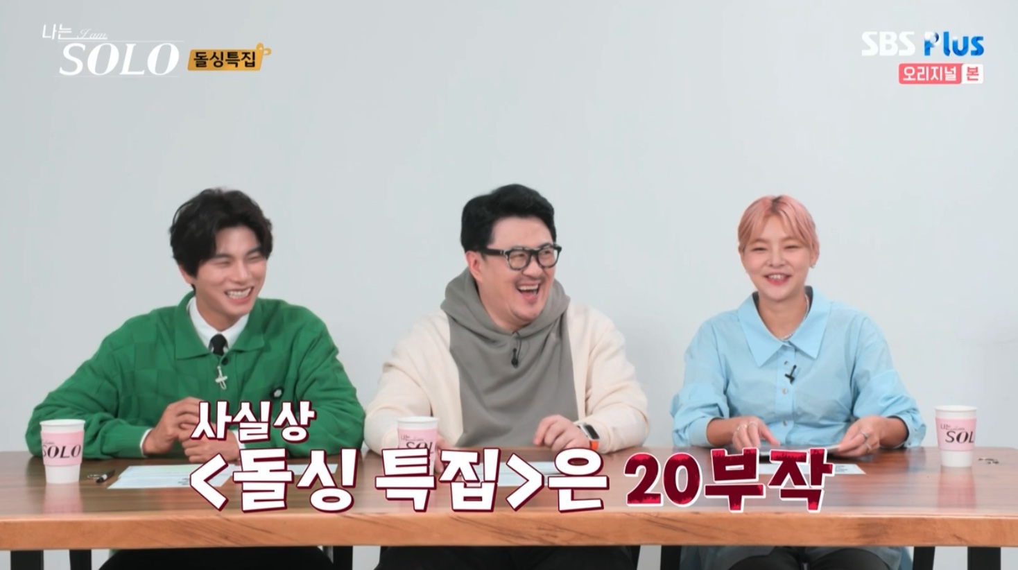 나는 솔로 SOLO 10기 최종 선택 커플 결말