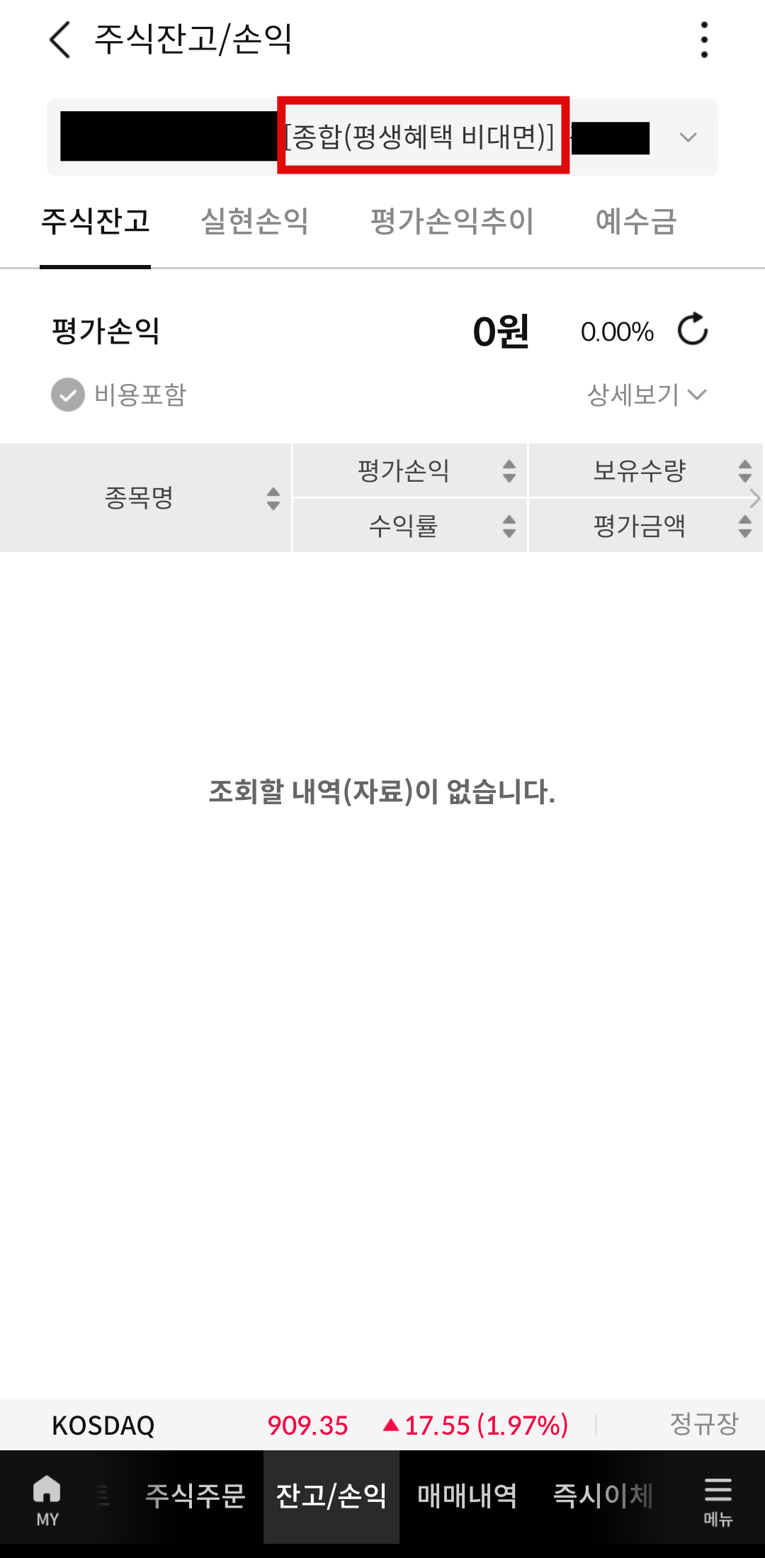 삼성증권-계좌개설-확인