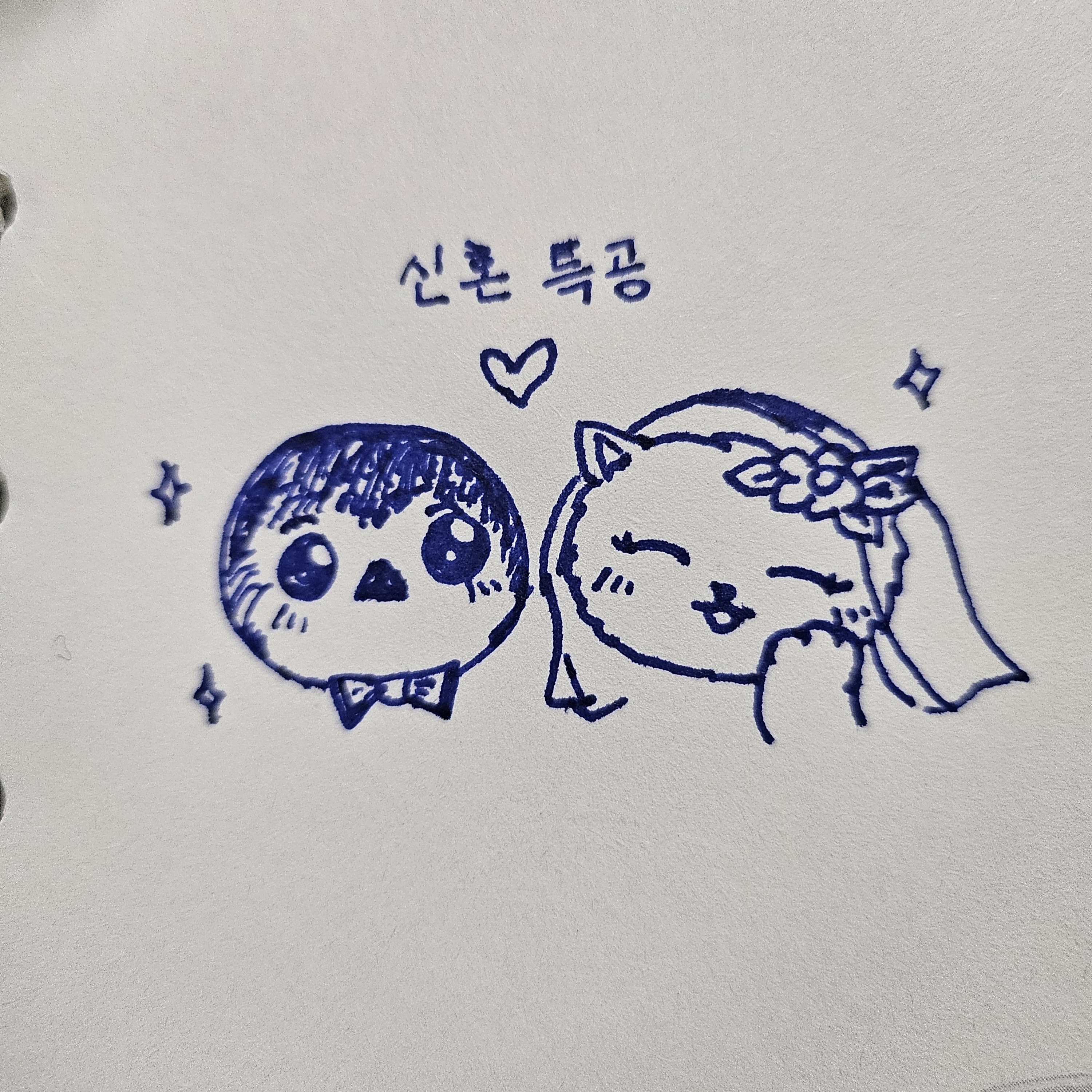 신혼부부 특공