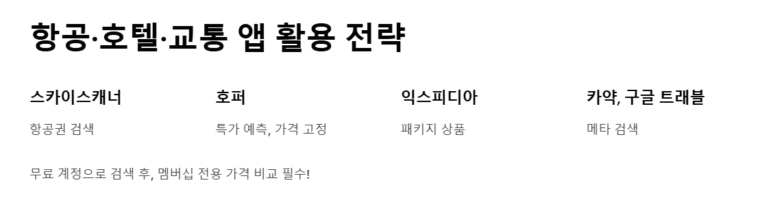 여행용 앱 추천 - 스마트폰 하나로 완성하는 여행 준비