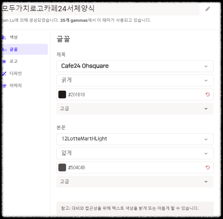 감마GAMMA AI 사용법 ❘ PPT 프레젠테이션 서체 글꼴 스타일 로고 적용 방법