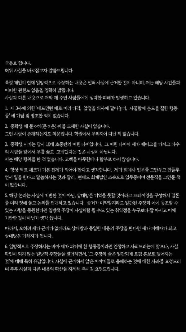 국동호 나이 프로필 및 학폭 의혹 진실 공방 총정리: 솔로지옥4 회계사 출연자의 모든 것