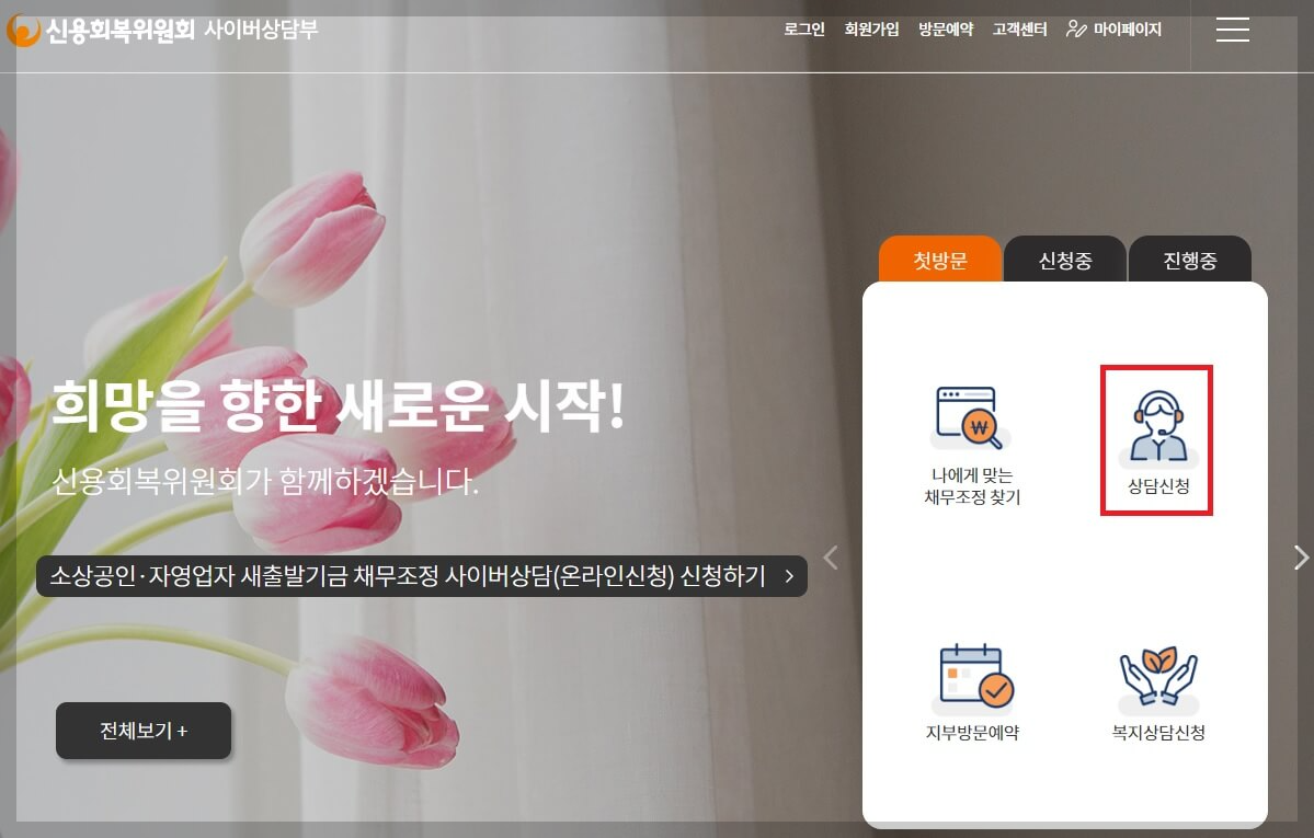 신용회복위원회 사이버지부