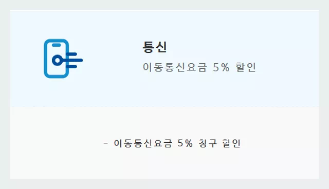 기업 나라사랑카드 통신혜택