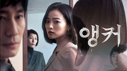 영화 앵커 포스터