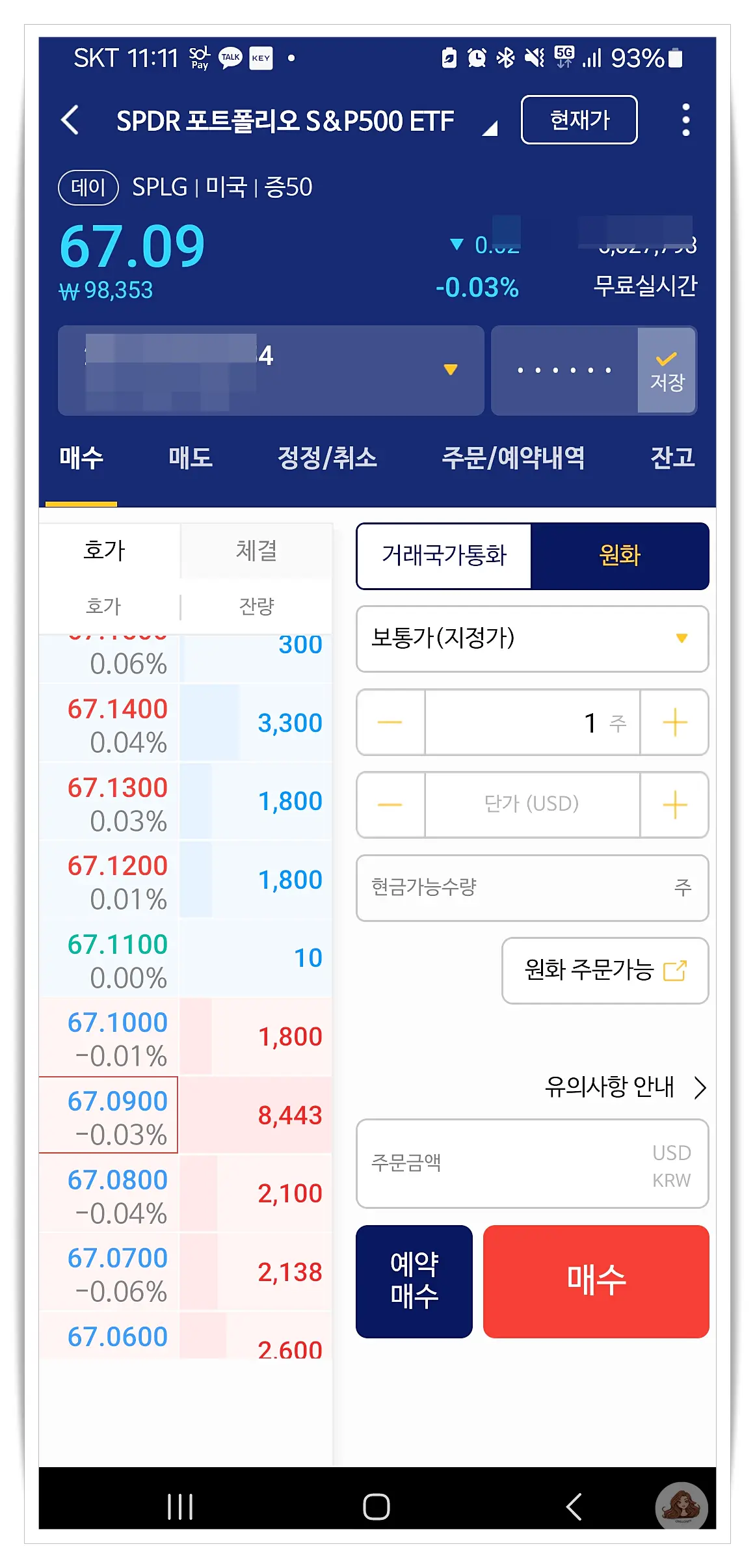 NH-투자-증권-미국-주식-원화-주문