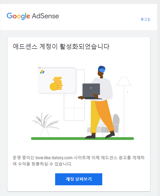애드센스 승인