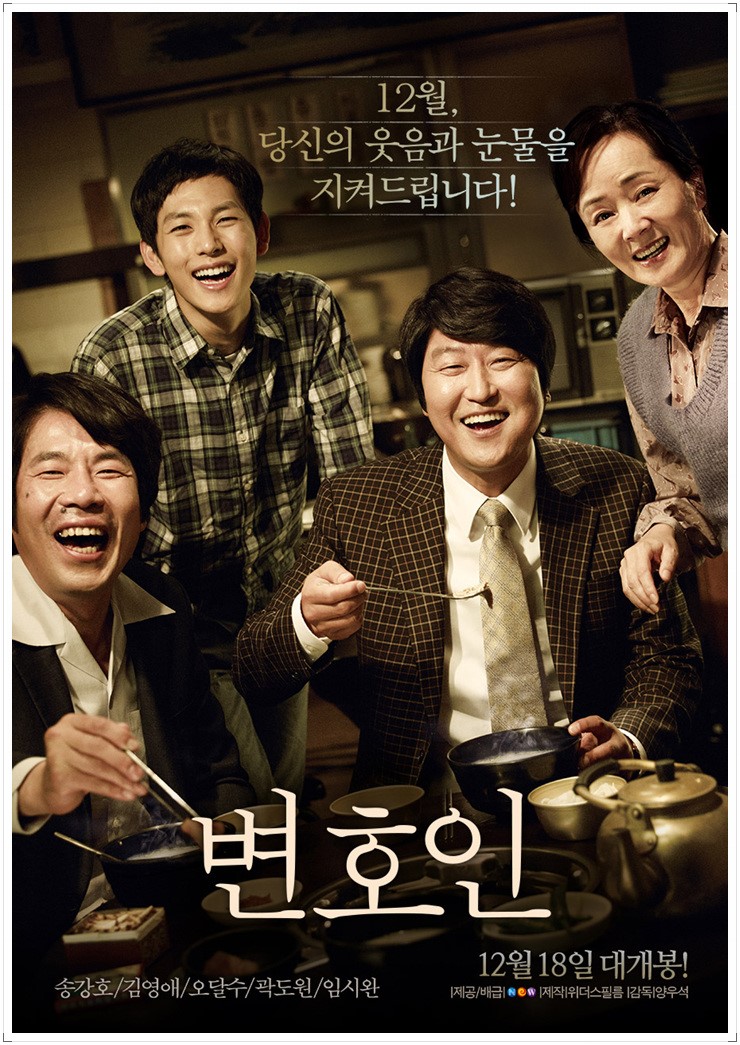 영화 변호인 포스터