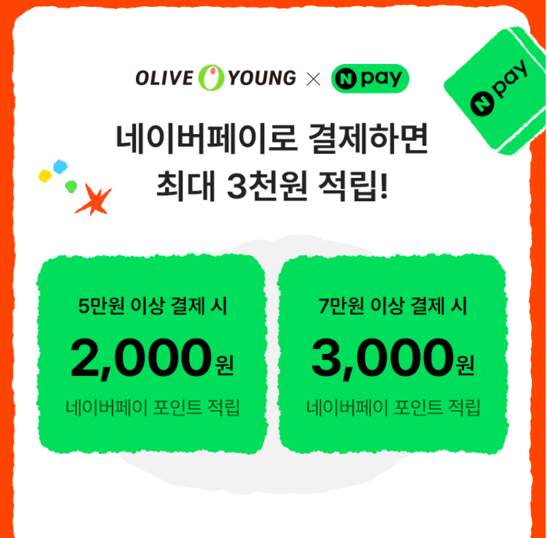 2024 올리브영 9월 세일, 최대 70% 할인! 놓치면 후회할 찬스