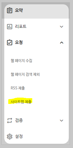 네이버 서치어드바이저 사이트맵 제출 등록하기