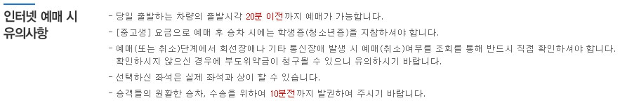 버스타고 예매
