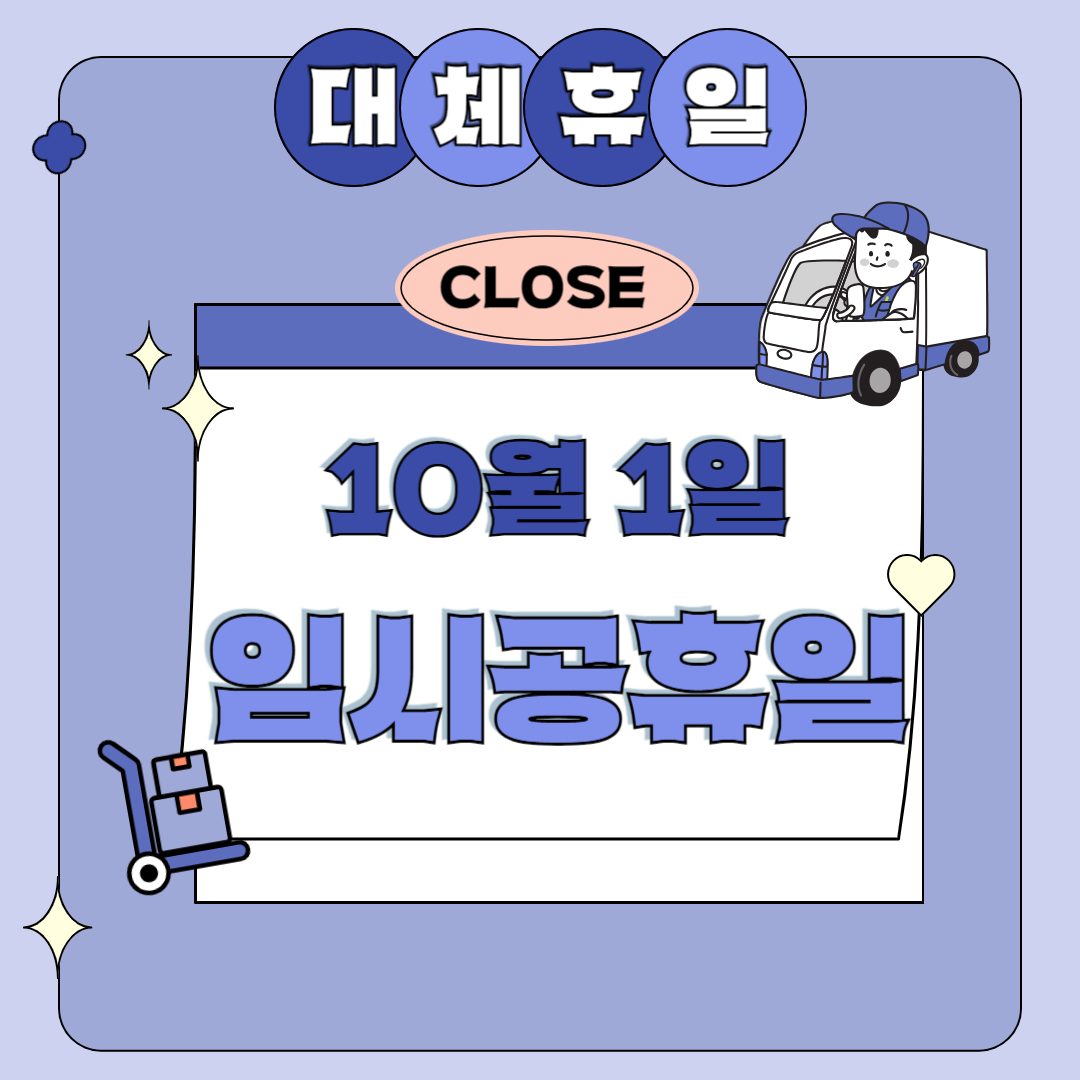 대체휴무 근로수당 주휴수당 알아보기