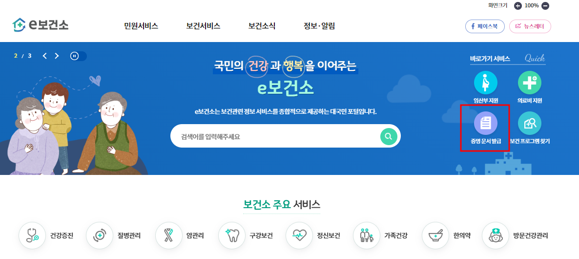 보건증 인터넷발급