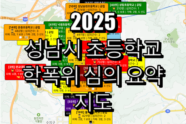 성남시 초등학교 지도