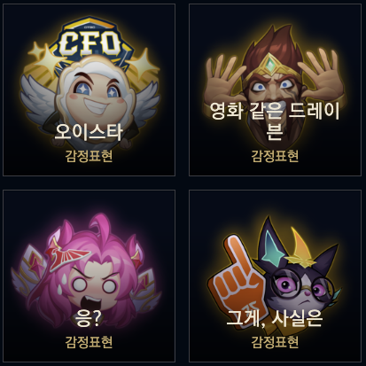 롤드컵 감정표현4