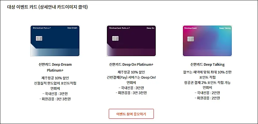 제주항공-찜특가-항공권-프로모션-코드-제휴카드