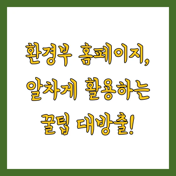 환경부 전기차 충전카드 발급 및 홈페이지 이용 안내 2025년 버전 총정리