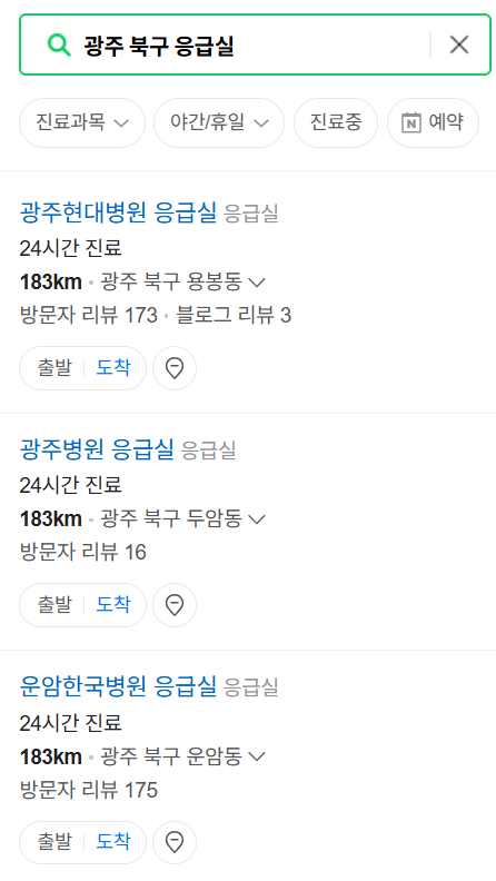 광주 북구 응급실 운영 병원 리스트 ❘ 주말, 토요일, 일요일, 공휴일 응급의학과 ❘ 24시 야간 응급진료 가능한 곳