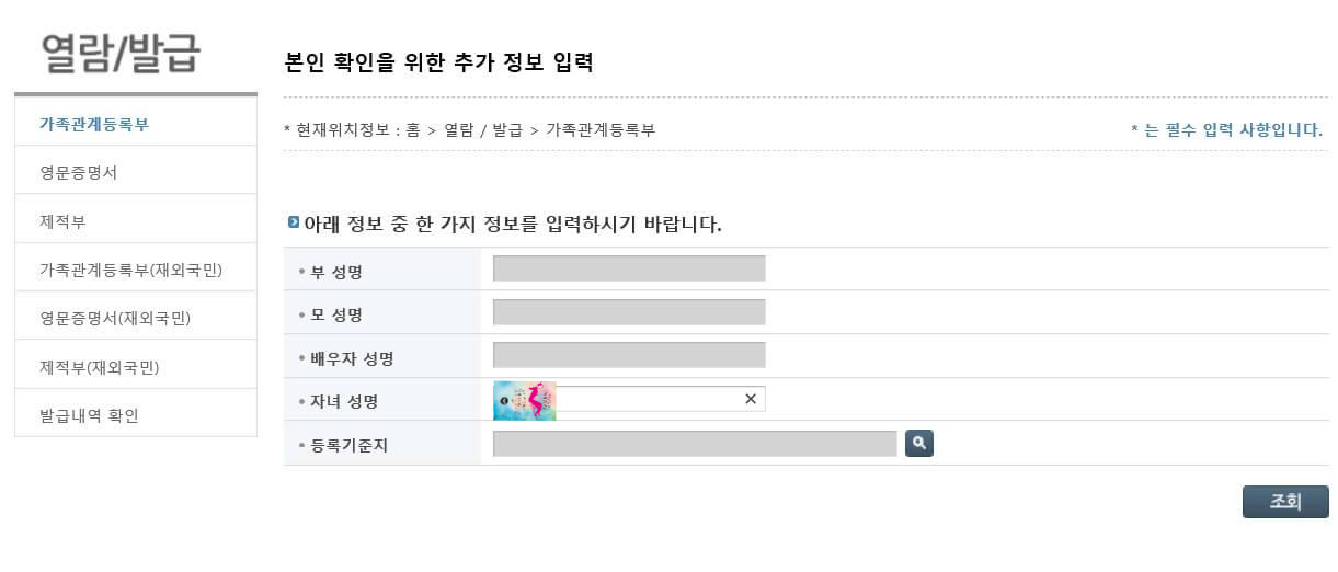전자가족관계등록시스템