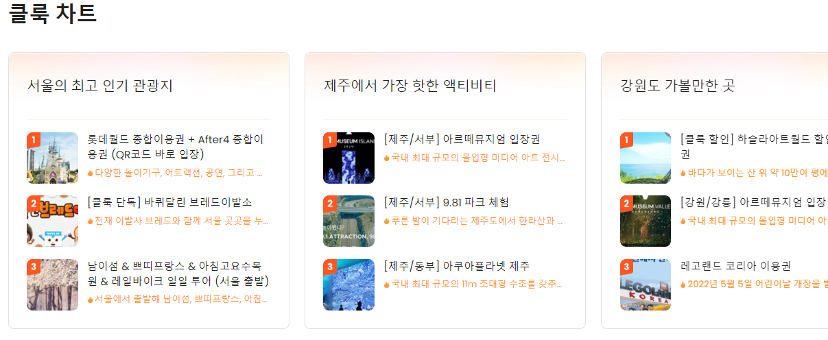 클룩 6월 할인코드: kt멤버쉽 할인코드, 제주렌트카 할인코드, 한국어 가이드 투어상품 할인, 최저가 리스트 by 클룩