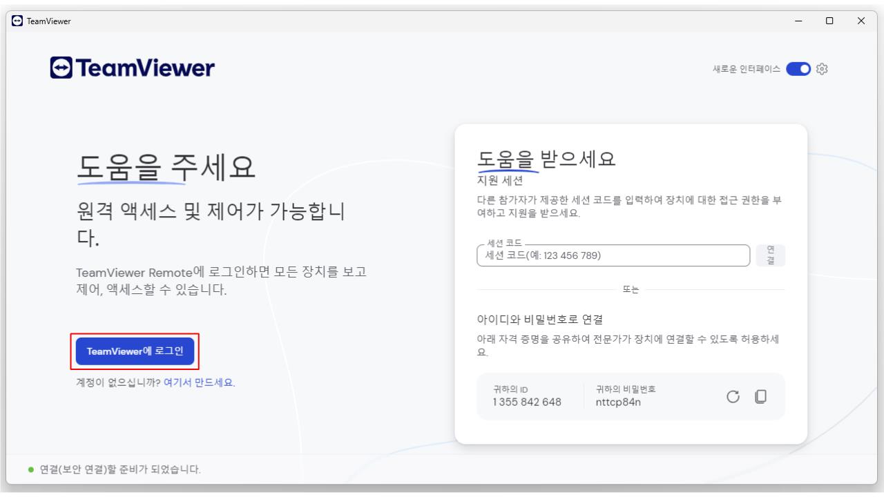 팀뷰어 무료 다운로드
