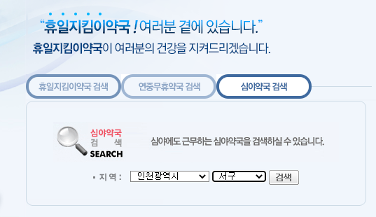 심야약국