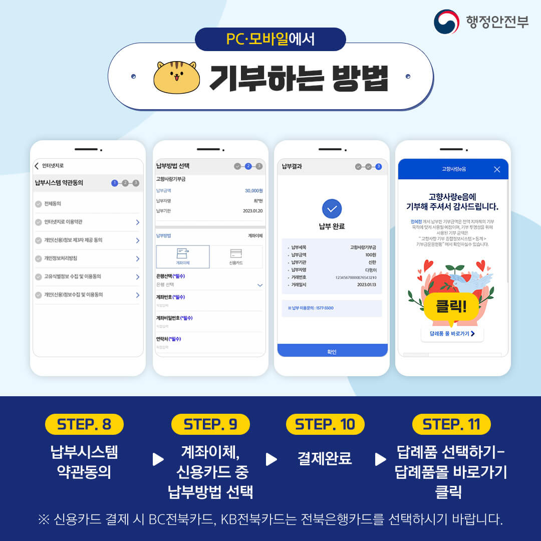 고향사랑기부제 온라인 기부절차