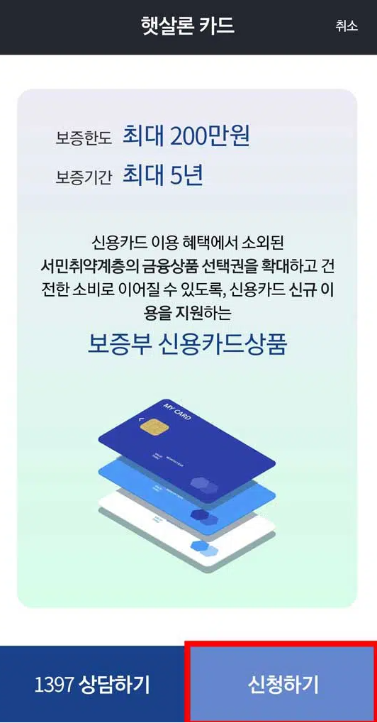 저신용자 신용카드