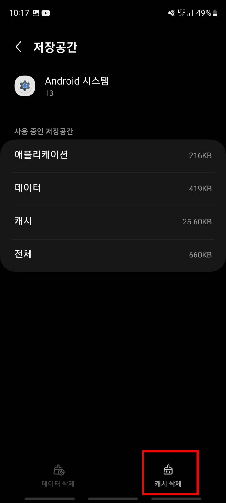 스마트폰 갤럭시 물기감지 충전 오류 해결 3가지 방법 8단계